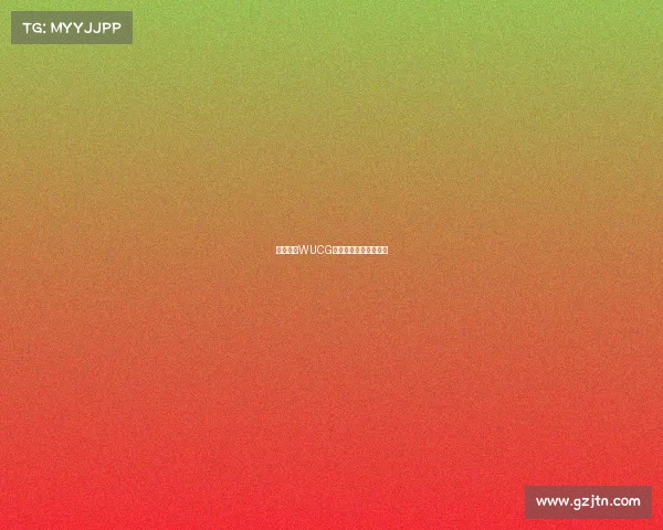 燃动青春WUCG高校电竞巅峰之战落幕 燃动青春WUCG高校电竞巅峰之战落幕