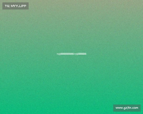 xyg电子竞技俱乐部公司照片;xyg电子俱乐部微博